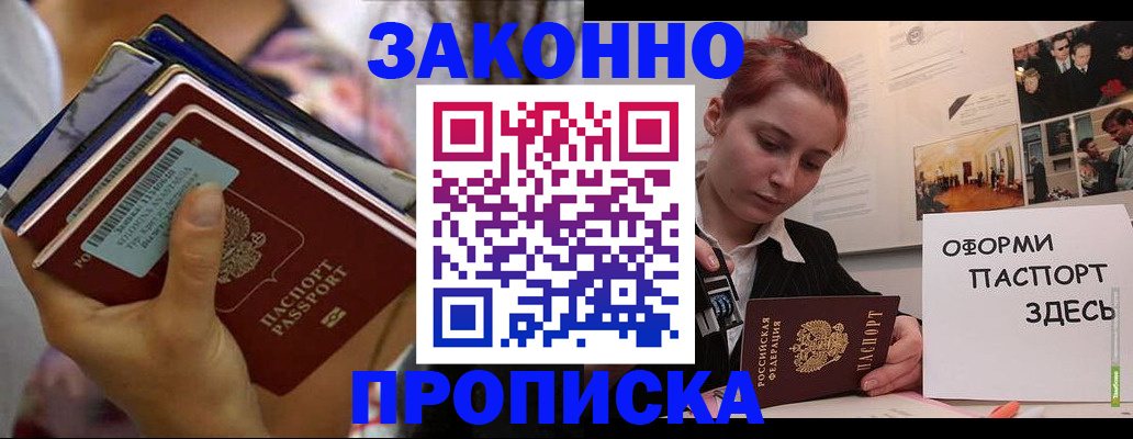 прописка в квартире в Красноармейске