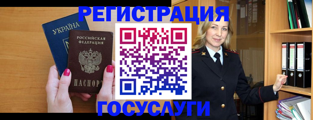 прописка штамп в Красноармейске