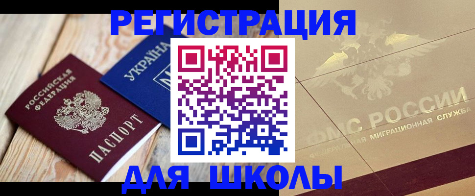 временная регистрация в Красноармейске