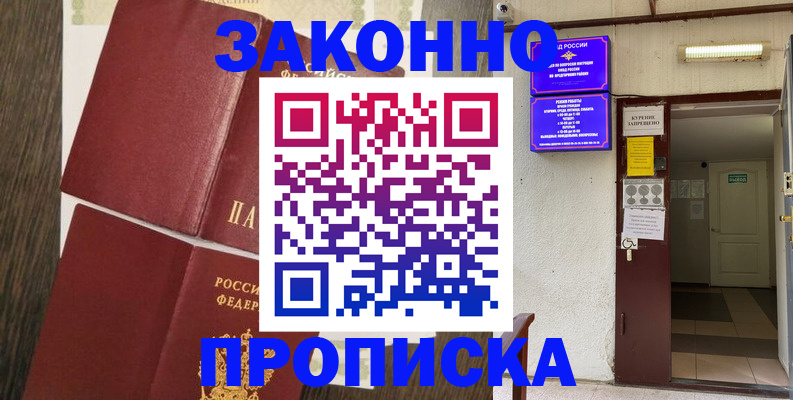 временная регистрация 2025 в Красноармейске