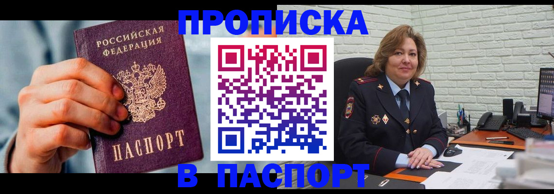 временная регистрация для всех в Красноармейске